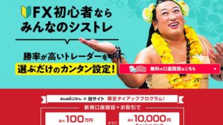 みんなのシストレ