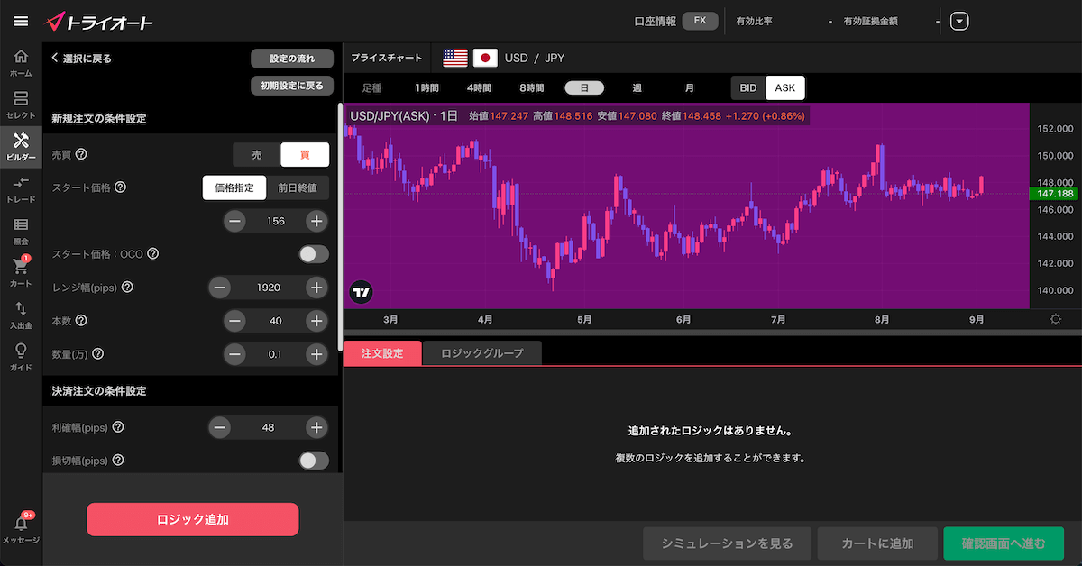 トライオートのビルダー